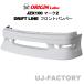 ORIGIN Labo.  �I���W�� FRP �h���t�g���C�� �t�����g�o���p�[ TOYOTA �}�[�N2 JZX100 H8/9�`H12/9 (D-310-01)