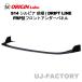 ORIGIN Labo. �I���W�� FRP �h���t�g���C�� �t�����g�A���_�[�p�l�� NISSAN S14 �V���r�A �O�� H5/10�`H8/6 (D-314-01)