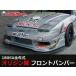 ORIGIN Labo. ���ꥸ�� FRP �졼���󥰥饤�� �ե���ȥХ�ѡ� NISSAN 180SX RPS13 ��ǯ�� (D-095-01)