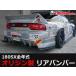 ORIGIN Labo. ���ꥸ�� FRP �졼���󥰥饤�� �ꥢ�Х�ѡ� NISSAN 180SX RPS13 ��ǯ�� (D-095-02)