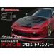 ORIGIN Labo. ���ꥸ�� FRP ���ȥ꡼��饤�� �ե���ȥХ�ѡ�  NISSAN 180SX RPS13 (D-022-01)