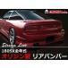 ORIGIN Labo. ���ꥸ�� FRP ���ȥ꡼��饤�� �ꥢ�Х�ѡ� NISSAN 180SX RPS13 ��ǯ�� (D-005-02-A)