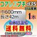 ���Y�� d35 �R�A���X�v�`�E�G�A�p�b�L�� 1�{ ��600mm�~42M�@�v�`�v�` / ���[�� / ����� �v�`�v�`�̐i���o�[�W�����I