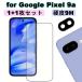 Google Pixel 9a ���饹�ե���� (1��) �� �����ե���� (1��) 2������ ����ʤ� �����륯�ꥢ ����9H ����� ����ǧ���б� ������̵