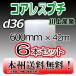 ���Y�� d36 �R�A���X�v�`�E�G�A�p�b�L�� ��600mm�~42M�~6�{�Z�b�g�@�v�`�v�` / ���[�� / ����ށ@�@�l�E�l���Ǝ�l���� ��������