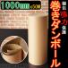 巻ダンボール / 片段ボール(片ダン)　1000mm×50m 表側：クラフト50ｇ×裏側：クラフトNC110ｇ 超丈夫 巻きダンボール 巻き段 梱包材 梱包資材