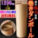 関西地方の法人様限定 送料無料 巻きダンボール / 片段ボール(片ダン) 1200mm×50m 表側：クラフト50g × 裏側：クラフトNC110g 超丈夫