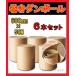 6�{�Z�b�g�E�@�l�l��p���� ����v / �����_���{�[�� / �Вi�{�[��(�Ѓ_��) 600mm�~50m�~6�{ �\���F�N���t�g50g �~ �����F�N���t�gNC110g