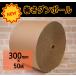 �����_���{�[�� / �Вi�{�[��(�Ѓ_��) mini 300mm�~50m �N���t�gKA �\���F�N���t�g50g �~ �����F�N���t�gNC110g ����v �l�����