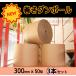 �����_���{�[�� / �Вi�{�[��(�Ѓ_��) mini 300mm�~50m 3�{�Z�b�g �N���t�gKA �\���F�N���t�g50g �~ �����F�N���t�gNC110g ����v