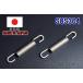  immediate payment bike * muffler all-purpose springs / 60mm ×2 pcs set made of stainless steel (SUS304) / spring spring safe domestic product 