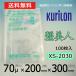  immediate payment kli long .. nylon poly bag vacuum sack . beautiful person 70 micro nXS-2030 ( thickness 70μ× width 200× height 300mm) 100 sheets height transparent *. layer structure * three person standard sack 