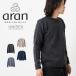 ARAN WOOLLEN MILLS �A���� �E�[�����~���Y �����m�E�[�� ���[���l�b�N �Z�[�^�[ 4�F �L�����C�O�E�h�� CARRAIG DONN ���j�Z�b�N�X �����Y ���f�B�[�X