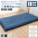  матрац двойной очень толстый 10cm 140X210cm три слой структура три складывать TEIJIN высота отталкивание уретан 5cm ввод матрац TEIJIN mighty верх с хлопком использование антибактериальный дезодорация матрас футон . futon 