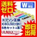 IC50福袋 EPSON 互換インク カラー選べる エプソン