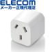  Elecom T-NHPAO2WH Япония путешествие предназначенный переходник изменение адаптер O2 модель (O модель сменный ) розетка штекер Япония для переходник белый 