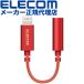 Ź 쥳 MPA-XL35DS01RD ۥ󡦥إåɥۥ LightningѴ֥ å ELECOM Ѵ֥