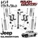ROUGH COUNTRY (��ե���ȥ꡼) 6�������եȥ��åץ��å� ( N3����å��դ� ) 2020y- JEEP JT ����ǥ��������� 4WD