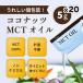 [ бесплатная доставка ]Coco MCT масло 5g X 20. небольшое количество . продажа пробный [ клик post ]
