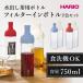 �y�ŒZ�������zHARIO�i�n���I�j �t�B���^�[�C���{�g�� 750ml 2�Z�b�g ���o�� �����{�g�� �⒃�|�b�g �t�B���^�[�t�� �ϔM ���o���� ���{��