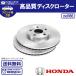  Freed Freed Spike GB3 GB4 передний тормозной диск Honda для бесплатная доставка R66