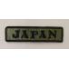 [ бесплатная доставка ] милитари нашивка международный . глава бирка JAPAN ( маленький ) вышивка нашивка |OD цвет × чёрный 