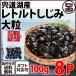 подарок в коробке . дорога озеро производство retort ...( крупный ) 100g×8P flat . консервы Shimane район Chugoku свежий корбикула морепродукты специализированный магазин 