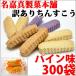 есть перевод чинсуко ананас 300 пакет ввод Okinawa земля производство стандартный популярный 