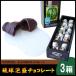  магазин изначальный Awamori brandy . лампочка Awamori brandy шоколад 10 штук входит ×3 коробка Okinawa популярный земля производство рекомендация 