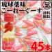 . lamp condiment .-.-.-.35g×45ps.@ genuine . Okinawa prefecture popular standard . earth production seasoning chili pepper 