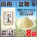  более того мир три поддон сахар 200g×8 пакет Okinawa популярный . земля производство стандартный выгода сахар природа здоровье 