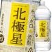  Sapporo shochu . вид север высшее звезда 20 раз 4L домашнее животное ×1 кейс ( все 4шт.@) бесплатная доставка 