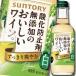  Suntory кислота . предотвращающее средство без добавок. .... вино. белый 250ml бутылка ×1 кейс ( все 24шт.@) бесплатная доставка 