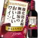  Suntory кислота . предотвращающее средство без добавок. .... вино. красный 720ml пластиковая бутылка ×2 кейс ( все 24шт.@) бесплатная доставка 