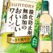  Suntory кислота . предотвращающее средство без добавок. .... вино. белый 720ml пластиковая бутылка ×1 кейс ( все 1 2 шт ) бесплатная доставка 