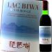  Shiga префектура Biwa-ko waina Lee Biwa-ko (LAC BIWA) красный 720ml×3 шт. комплект бесплатная доставка 