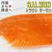  salmon форель fi-re большой 2 листов (1 листов примерно 800g)[ отделка E* кожа нет *. брать .] sashimi для, жир есть. салат * sashimi *. суши и т.п. . шелковый креп . израсходованный пожалуйста [ рефрижератор рейс ]