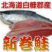  aramaki salmon : Hokkaido white . district production ( approximately 5kg) cool flight 