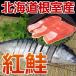  нерка : Hokkaido корень . производство ( примерно 1.9kg) прохладный рейс 