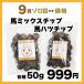  собака закуска без добавок 2 вида комплект лошадь Mix chip 50g. лошадь hearts chip 50g......[9 месяц zoro глаз цена ]