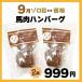  собака конина гамбургер 80gpauchi(40g×2 штук входит ) 2 шт. комплект .. .. путешествие .......[9 месяц zoro глаз цена ]