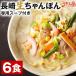 【1/12より順次発送予定】長崎 ちゃんぽん 生麺 6人前 スープ付き 送料無料 チャンポン 麺 手土産 常温保存OK 非常食 旨さに 訳あり 1000円ポッキリ [産直]