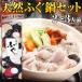 fu. Hakata натуральный фугу-набэ комплект 2-3 порции . холодный подарок бесплатная доставка несессер tecchiri .... ваш заказ гурман высококлассный еда .. тест [ фугу ]