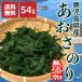  sea lettuce seaweed 18g×3 sack 54g Kagoshima prefecture production free shipping food 1000 jpy domestic production mail service dry normal temperature no addition blue sa paste .... with translation [ mail service ]