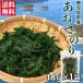  sea lettuce seaweed 18g×1 sack Kagoshima prefecture length island block production free shipping food domestic production dry normal temperature no addition blue sa paste .... with translation sale [ mail service ]