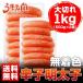 無着色 辛子明太子 1kg (500g×2箱) ほぼ1本物 特切 送料無料 ギフト 福岡 土産 贈り物 お取り寄せ 祝 訳あり グルメ 海鮮 食品 父の日 得トク お茶 漬け