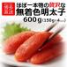 無着色 辛子明太子 600g (150g×4パック) 送料無料 明太子 切子 ギフト プレゼント 博多 福岡 土産 魚介類 訳あり グルメ 海鮮 特産品 祝 食品  父の日