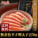 無着色 辛子明太子 (一本物・樽入) 270g 送料無料 プレゼント ギフト 博多 福岡 土産 海産物 グルメ おつまみ 海鮮 祝 食品 父の日 お茶 漬け 米 パスタに合う