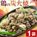  жарение птица курица. уголь огонь . соль .... тест 100g×1 пакет закуска деликатес якитори комплект мясо бесплатная доставка пробный 500 иен ровно Miyazaki курятина есть перевод еда .. тест . покупка [ почтовая доставка ]