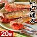 いわし明太子 2尾×10セット 送料無料 ポイント消化 イワシ 博多名産 ギフト 福岡 土産 魚介類 バラ BBQ 取り寄せ グルメ 海鮮 食品 御 祝 お中元 得トク paypay